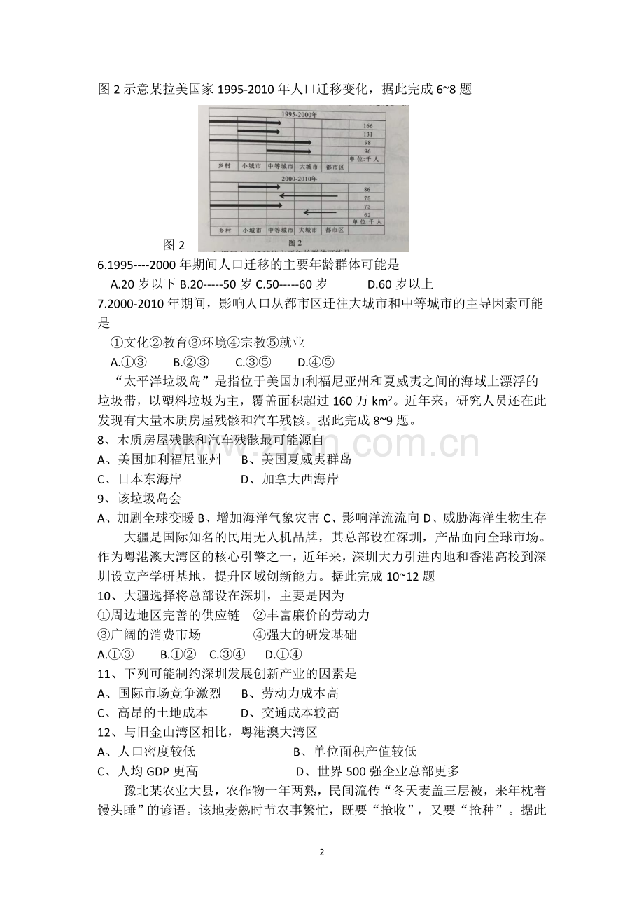 2020海南高考模拟地理试题.doc_第2页