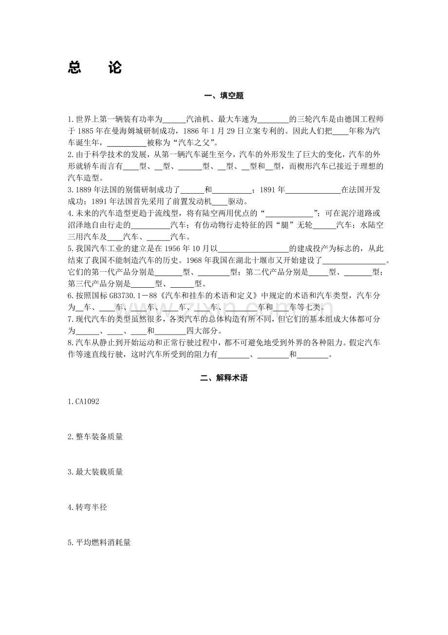 汽车构造习题集及答案.doc_第1页