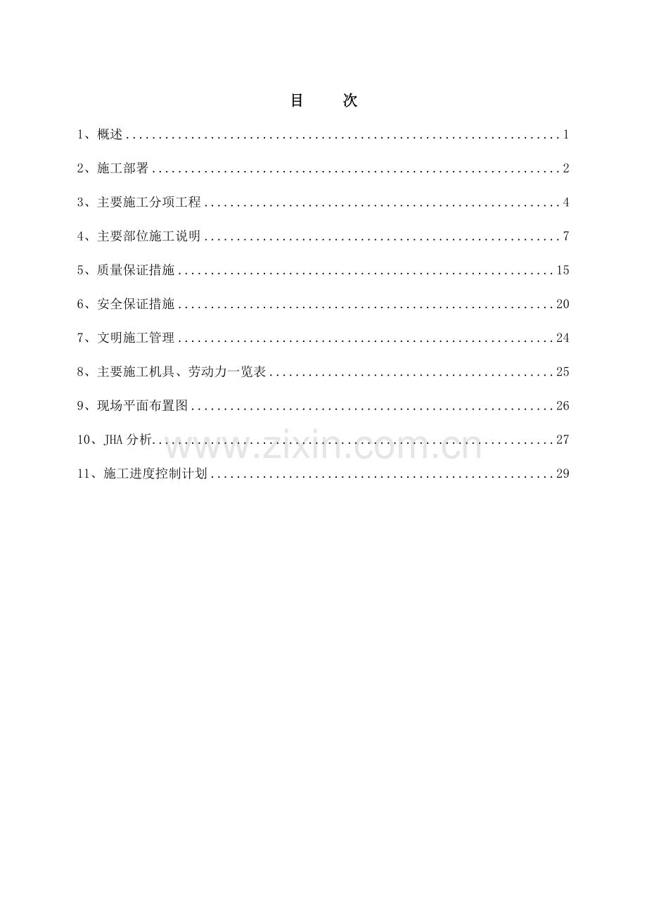 备煤土建框架主体施工方案-最终版.doc_第1页