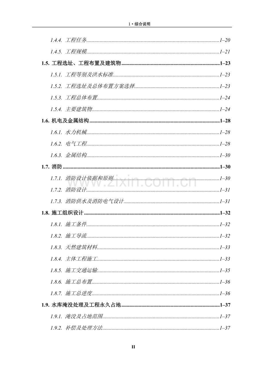 河东三级水电站工程可行性研究报告.doc_第2页