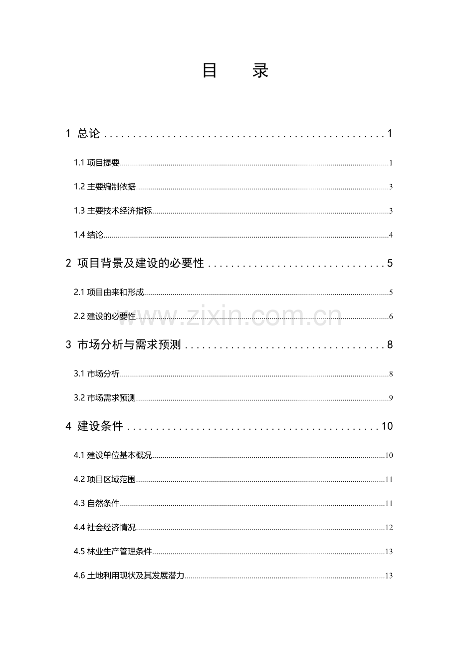 500吨蔬菜储藏保鲜库建设项目可行性建议书.doc_第2页