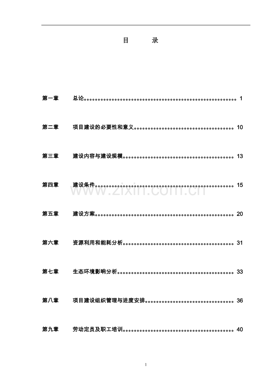 x儿童福利院项目可行性研究报告.doc_第3页