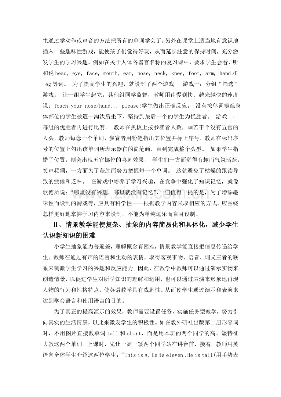 毕业设计-情景教学法-在小学英语教学中的优越性.doc_第2页