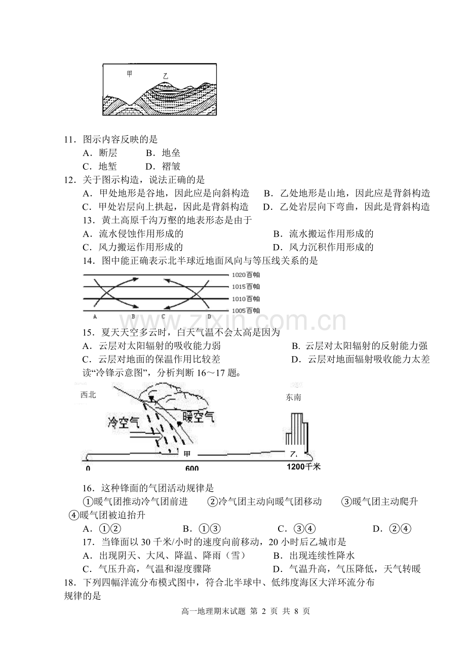 湘教版高中地理必修一期末考试试题1.doc_第2页