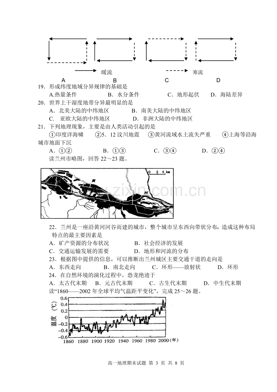 湘教版高中地理必修一期末考试试题1.doc_第3页