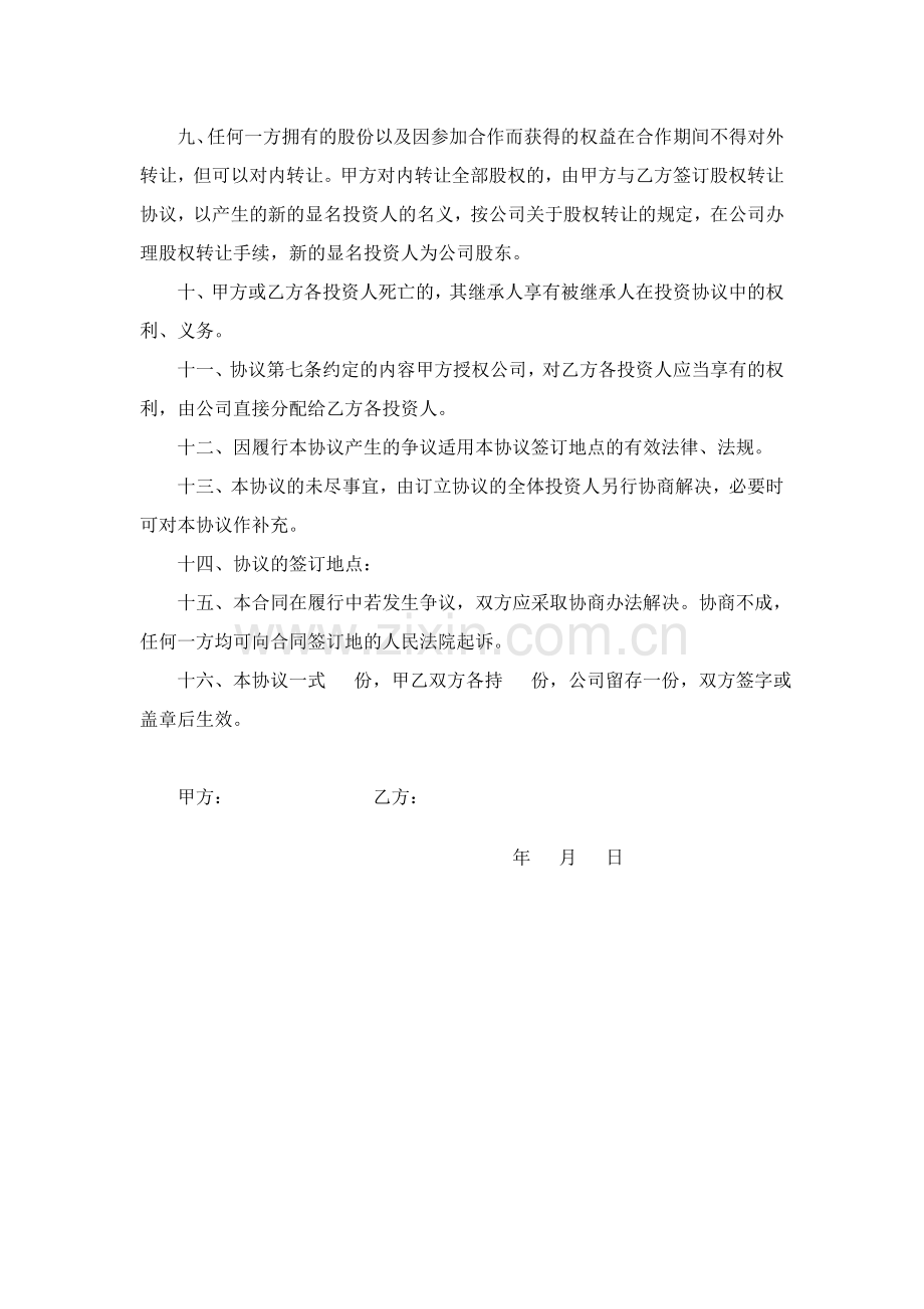 持股协议书.doc_第2页