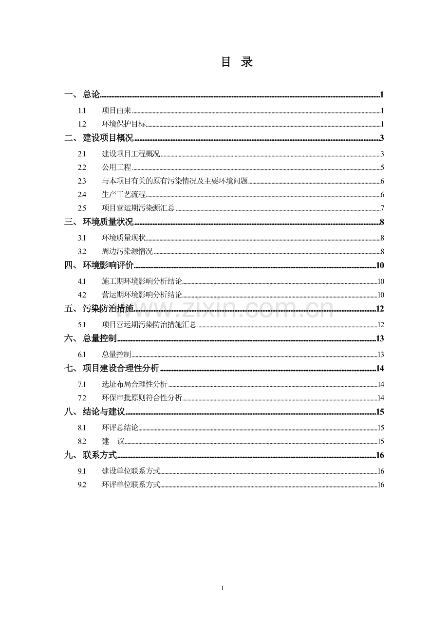 越大棉纺有限公司汽车内饰高档环保无醛纺织材料项目申请建设环境评估报告表.doc_第2页