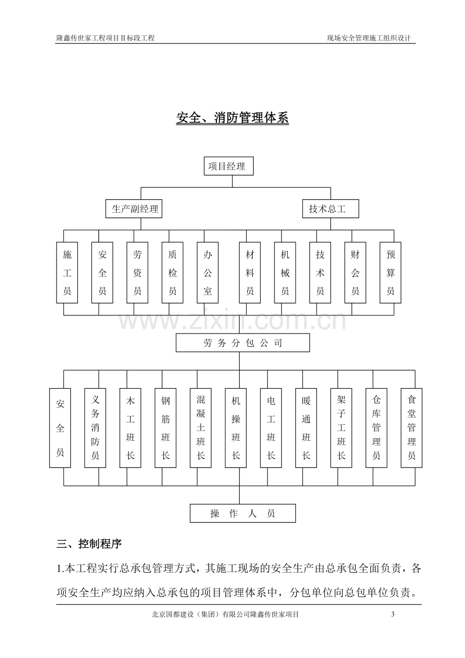 现场安全管理施工组织方案说明书工程施工方案.doc_第3页