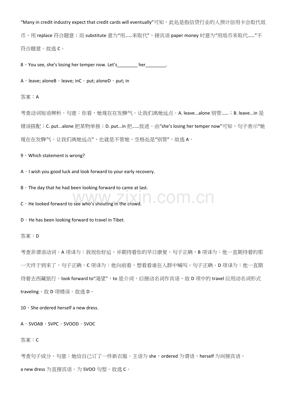 2023年人教版高中英语必修一Unit1TeenageLife解题技巧总结.docx_第3页