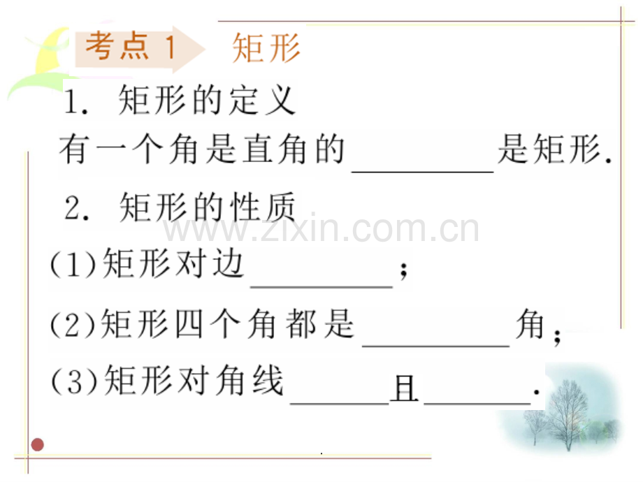 数学中考复习特殊平行四边形.ppt_第2页