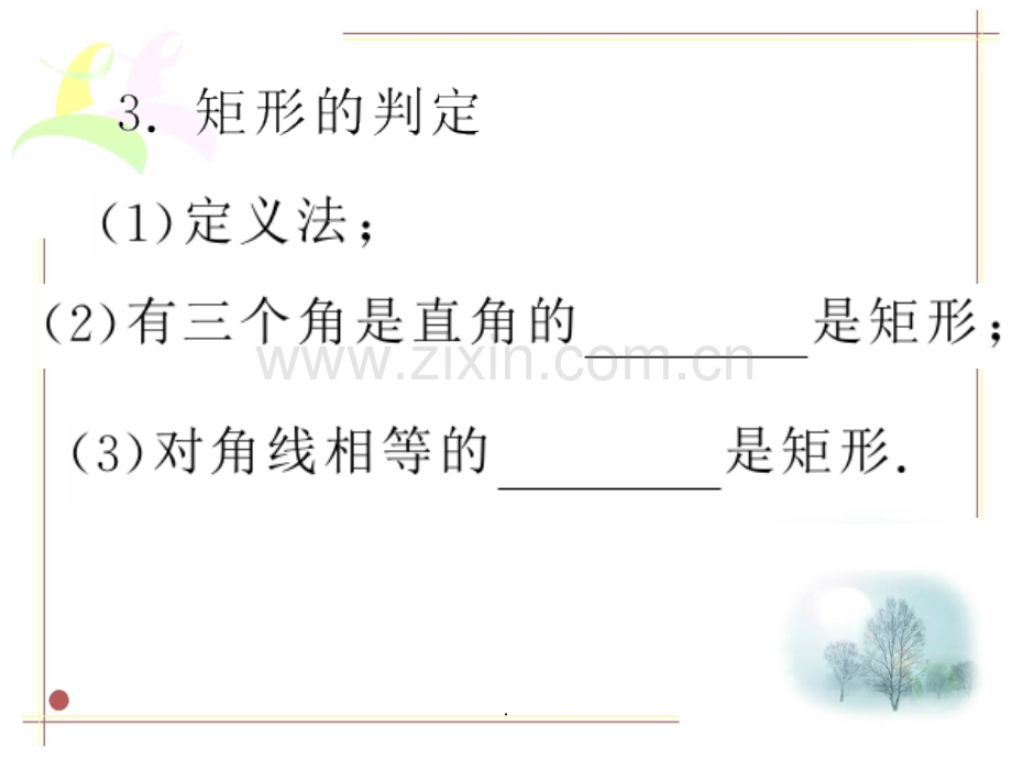 数学中考复习特殊平行四边形.ppt_第3页