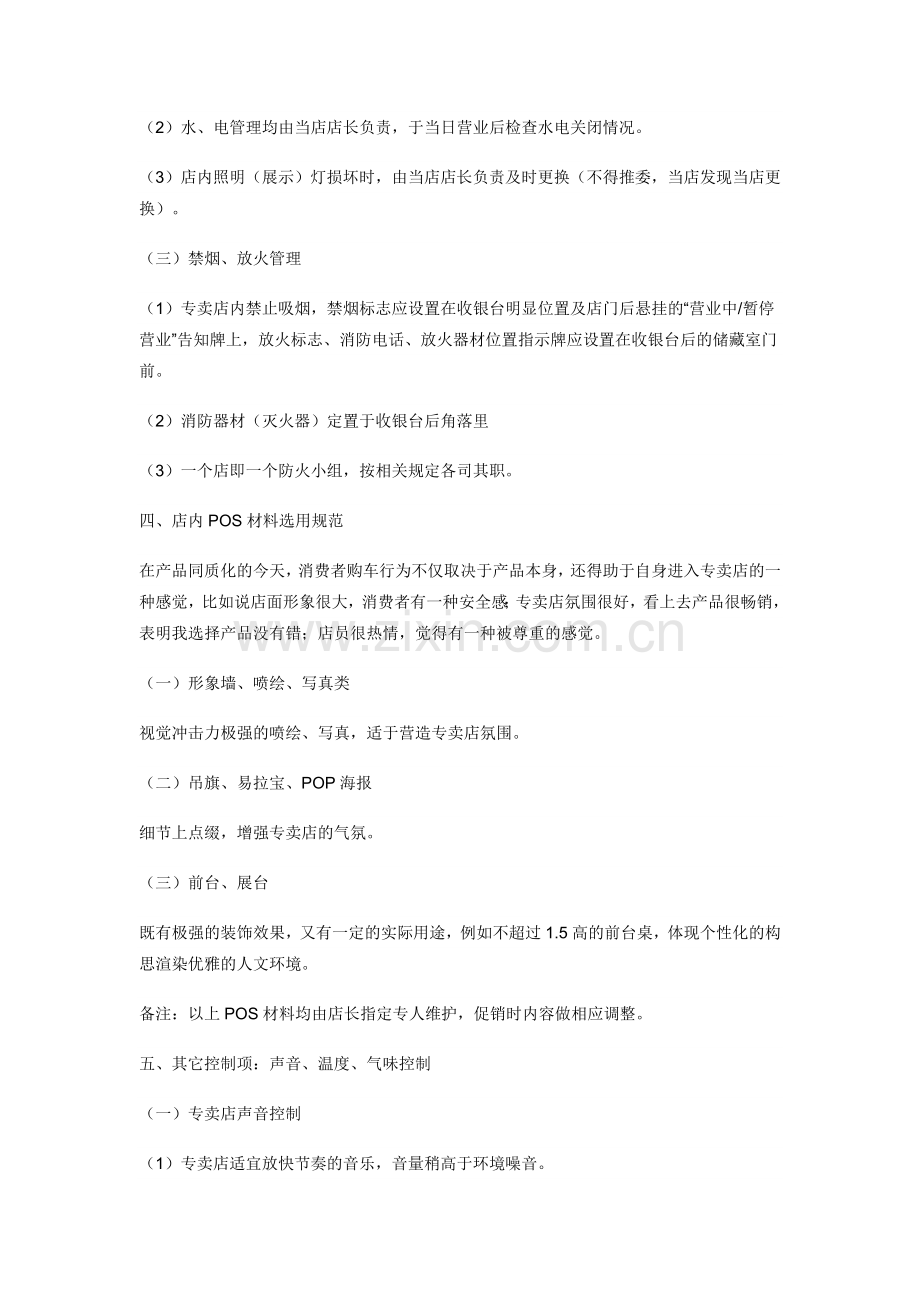 手册-中国电动车行业第一本专卖店管理系统管理手册.doc_第3页