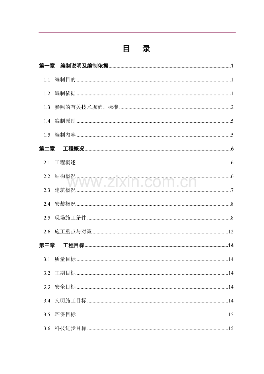 时代广场施工组织设计.doc_第1页