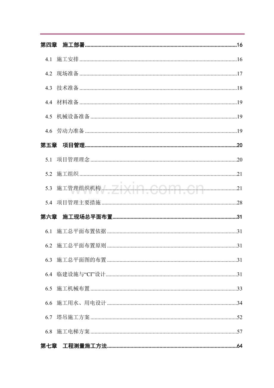 时代广场施工组织设计.doc_第2页