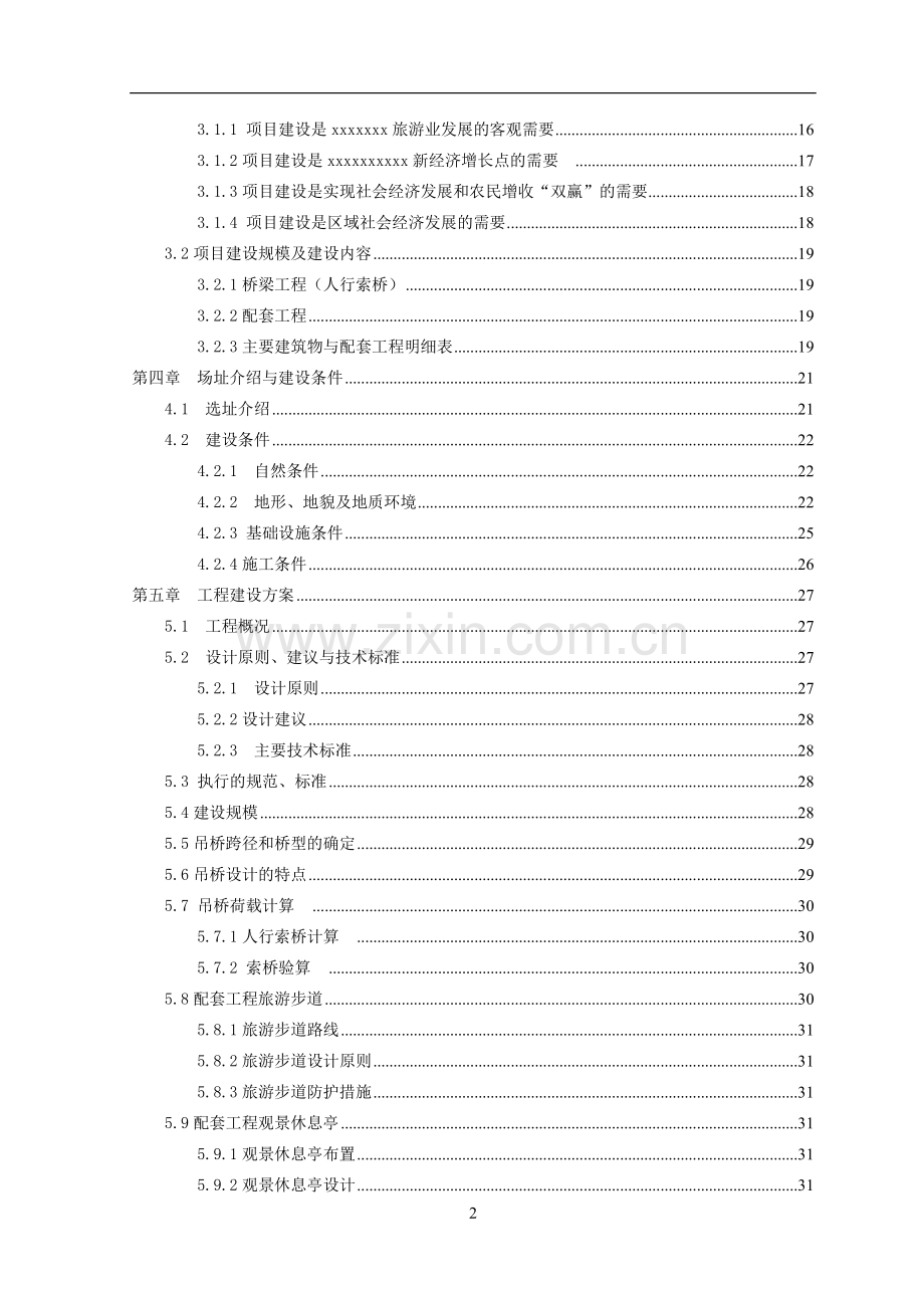 人行索桥工程建设投资可行性研究报告.doc_第2页