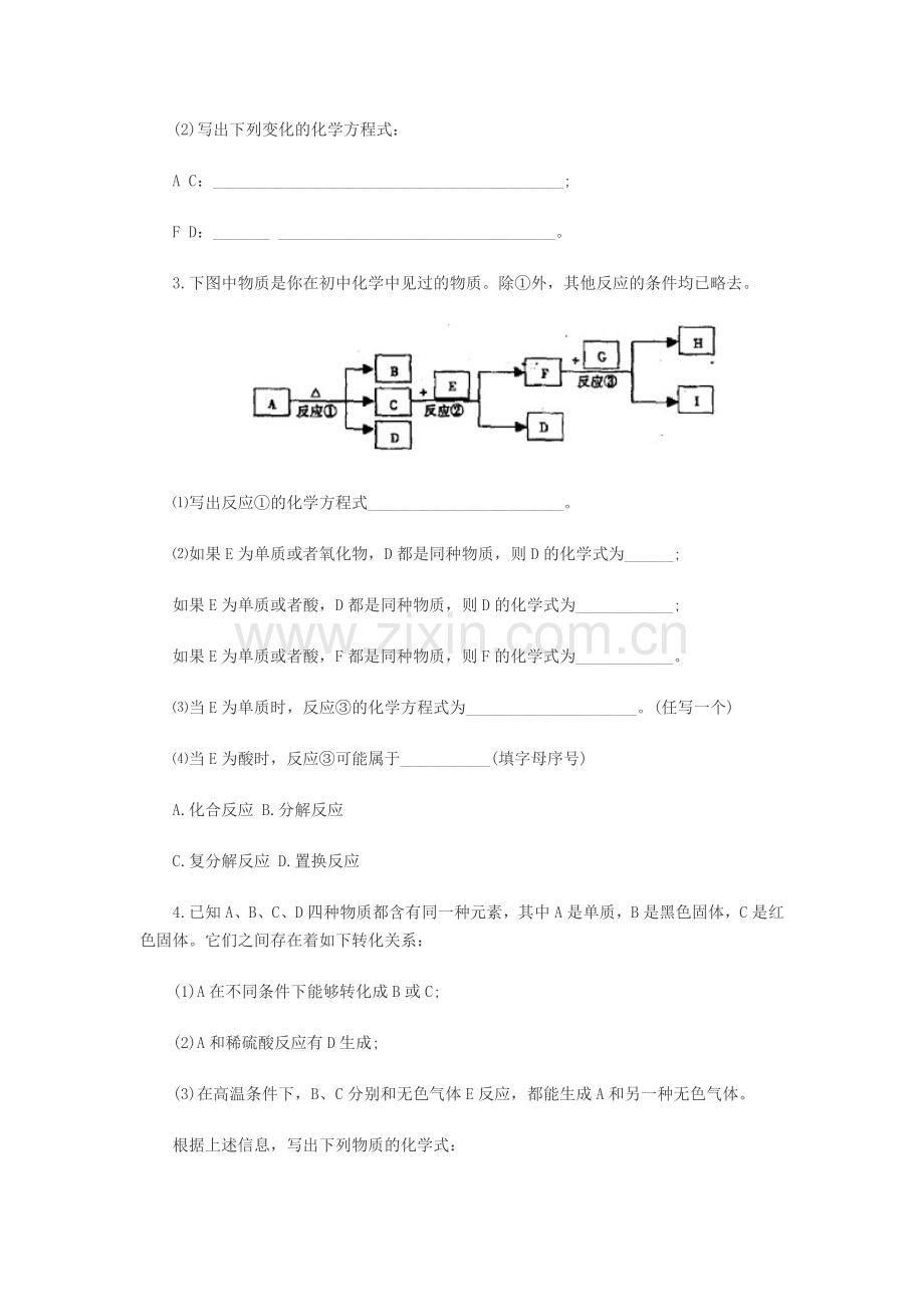 初三化学推断题技巧总结.doc_第3页