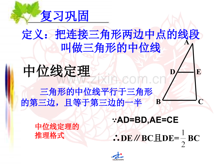 三角形中位线专题.ppt_第2页