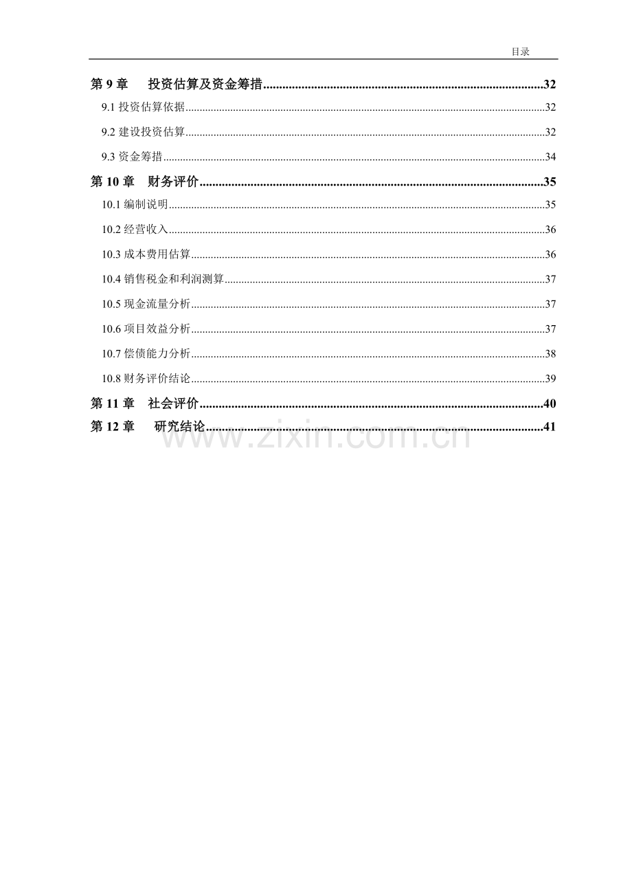 综合大厦可行性分析报告.doc_第3页