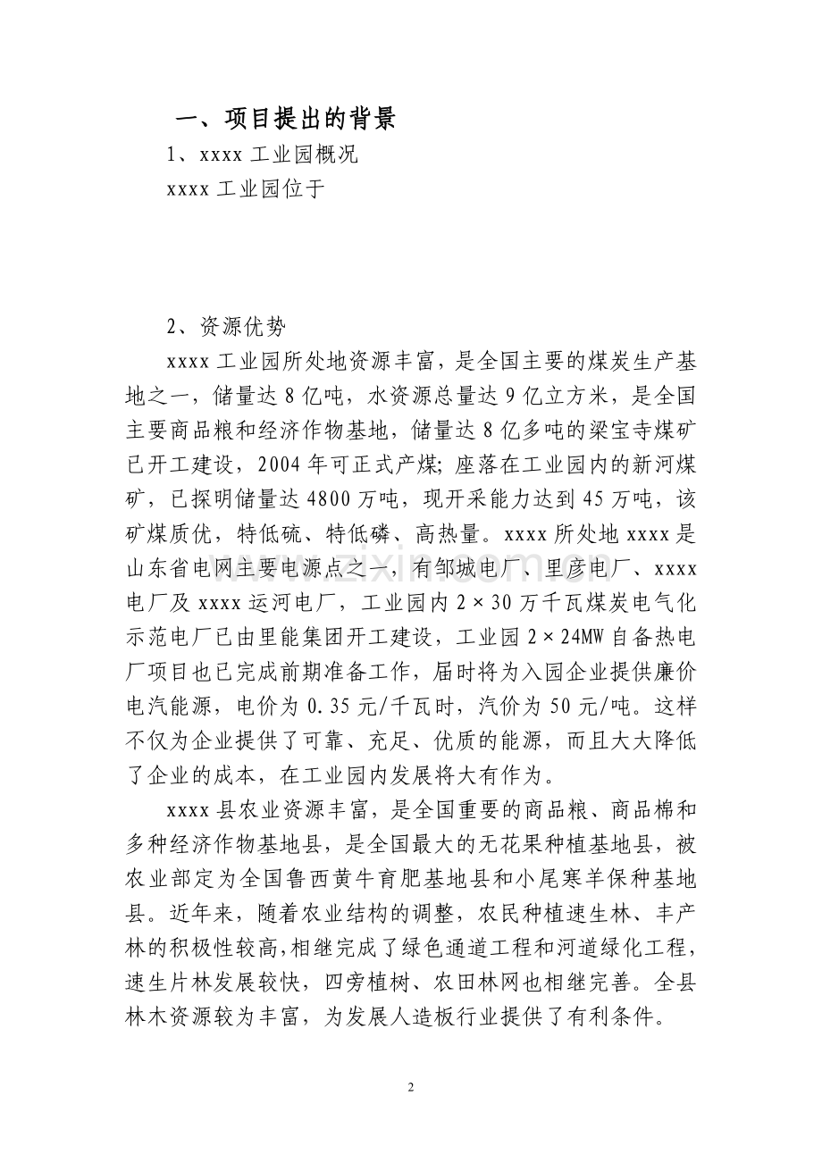 高密度板生产线项目申请立项可行性研究报告.doc_第3页