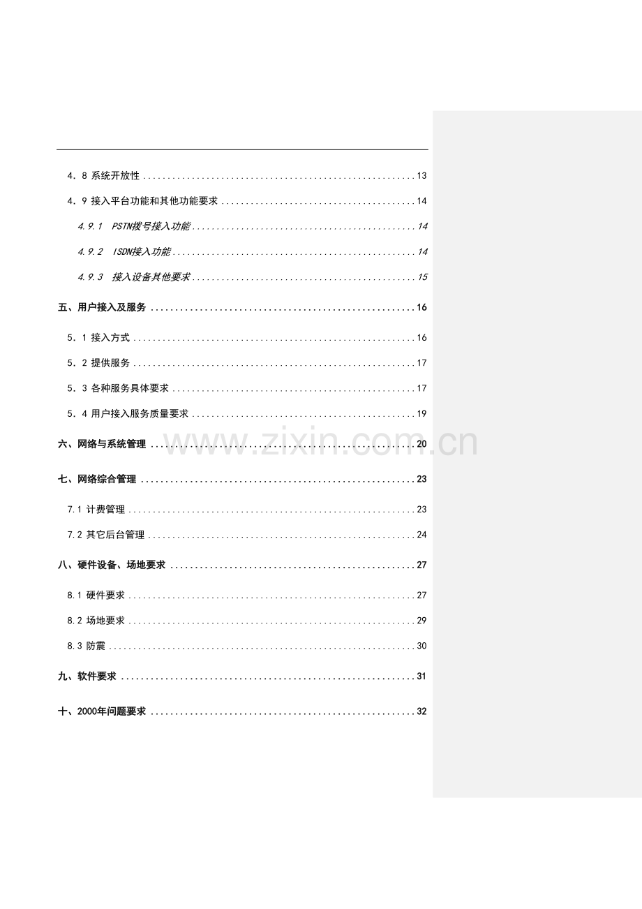 长沙市公众计算机互联网扩容工程投标书.doc_第2页