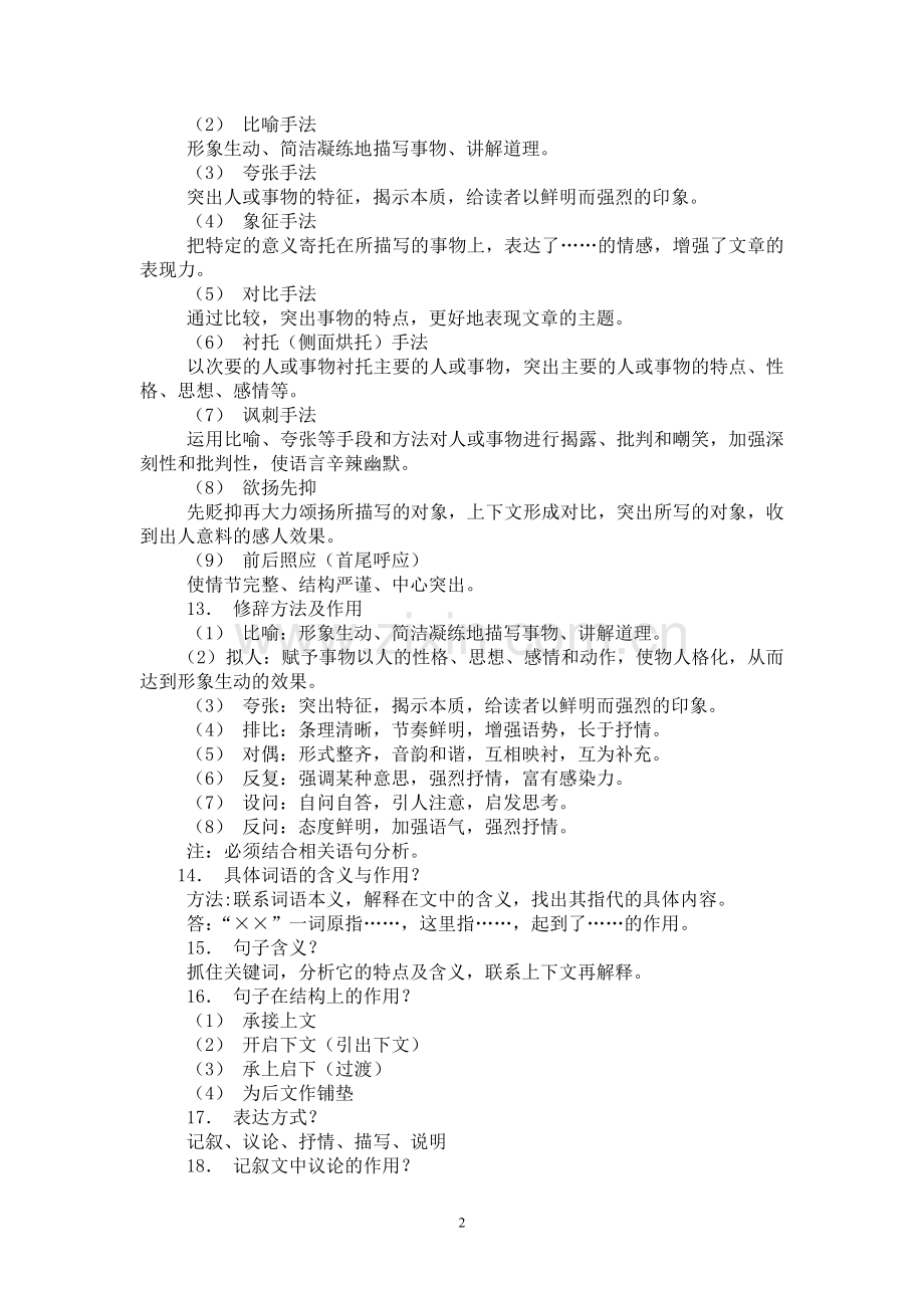 【中考必备】中考语文阅读答题技巧).doc_第2页