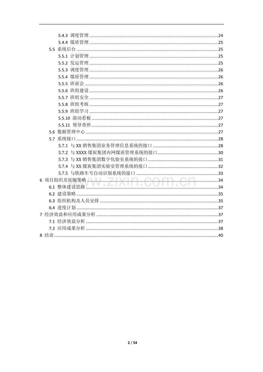 销售集团班组及现场管理系统试点可行性研究报告.doc_第3页