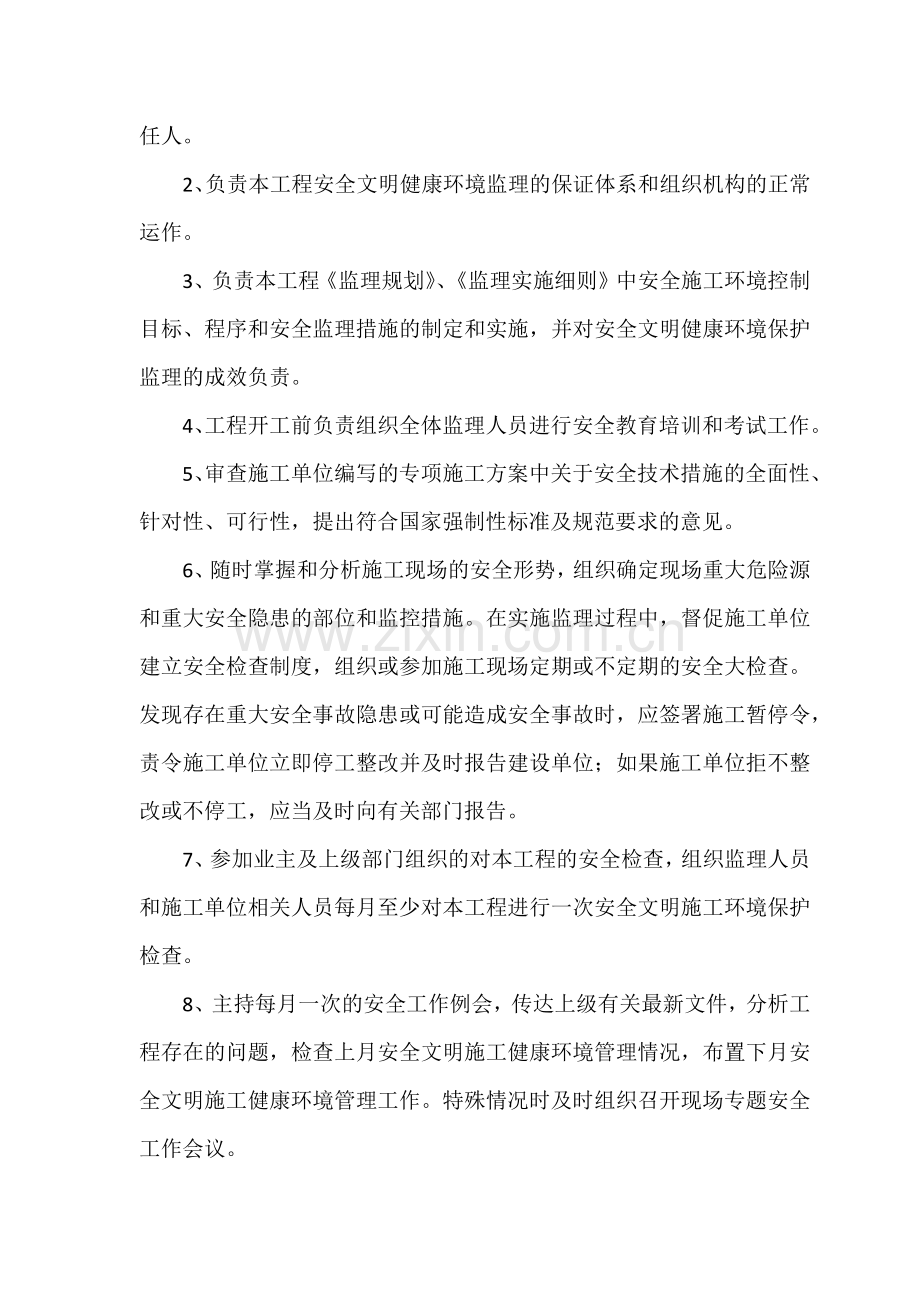 项目监理人员安全生产责任书.doc_第2页