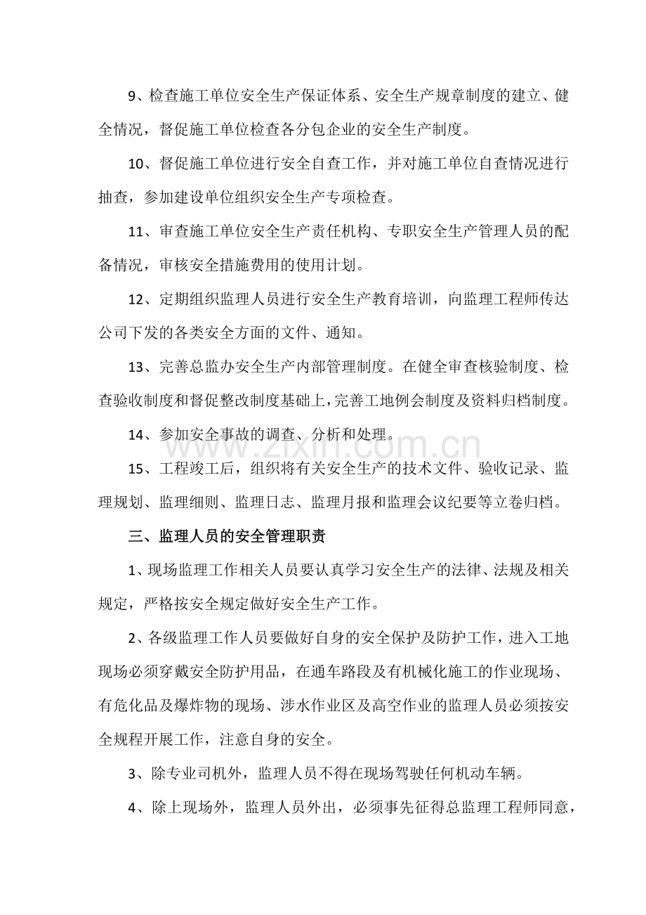 项目监理人员安全生产责任书.doc_第3页