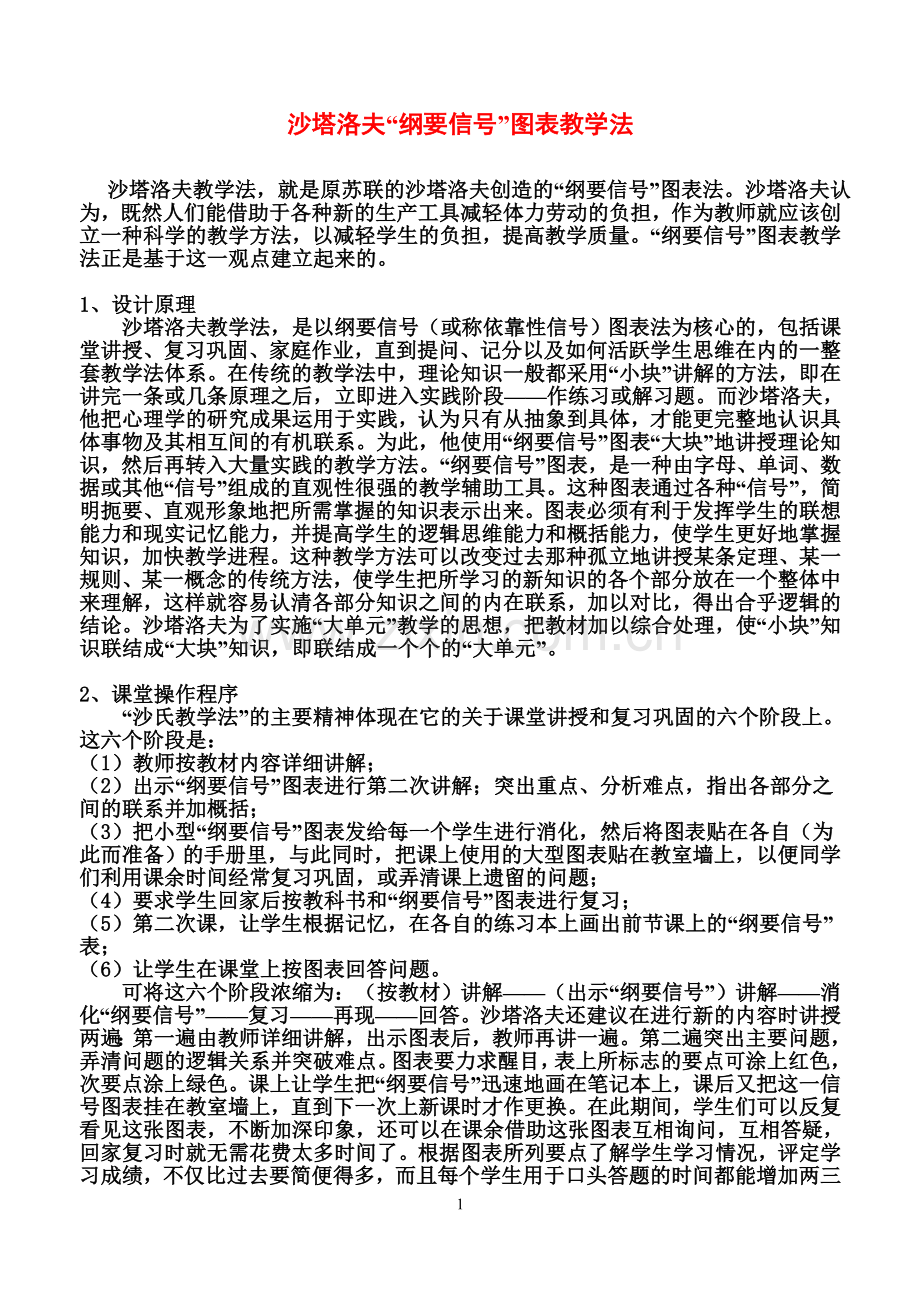 沙塔洛夫“纲要信号”图表教学法.doc_第1页