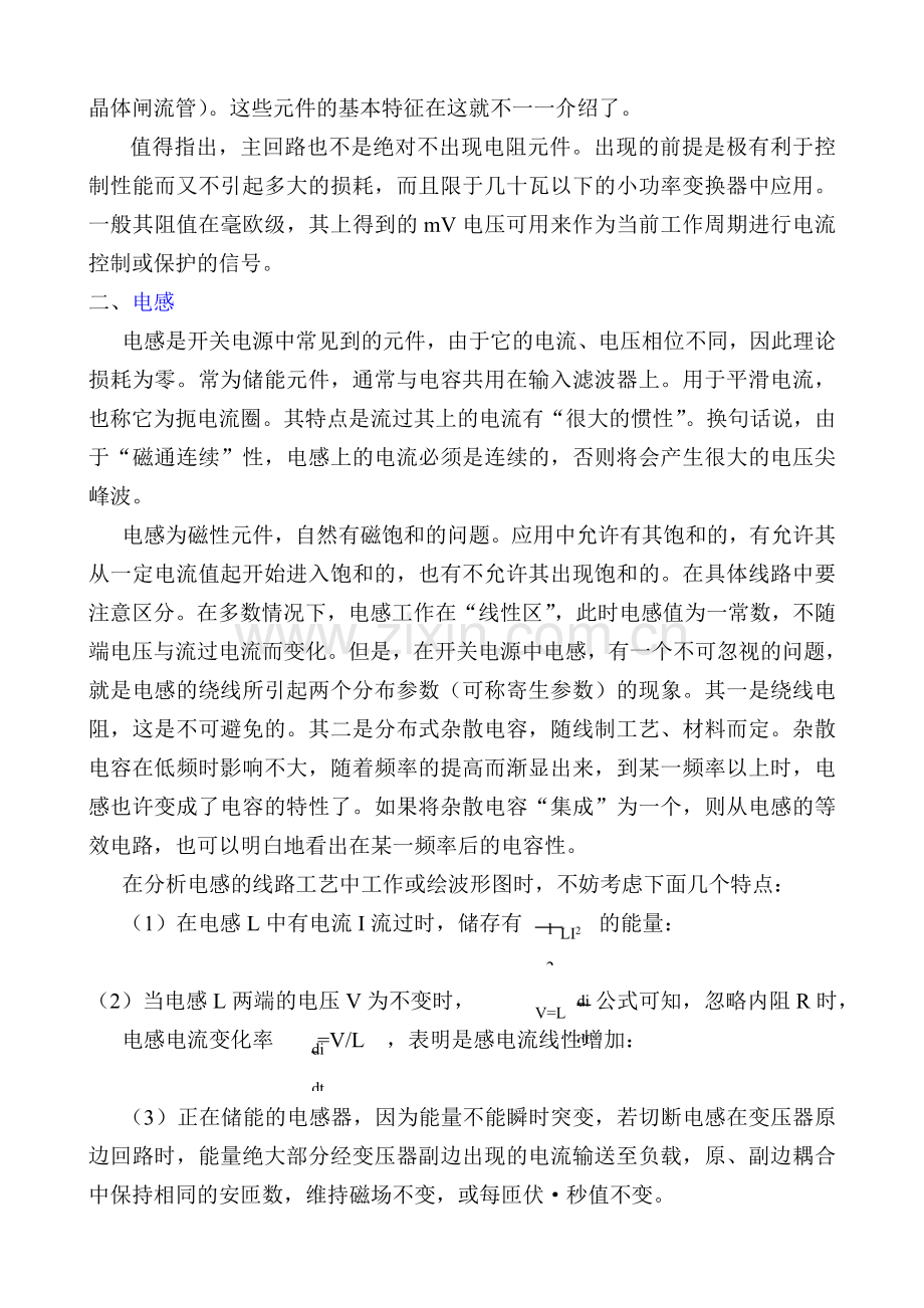 sps基本原理讲义—--教材讲义.doc_第3页