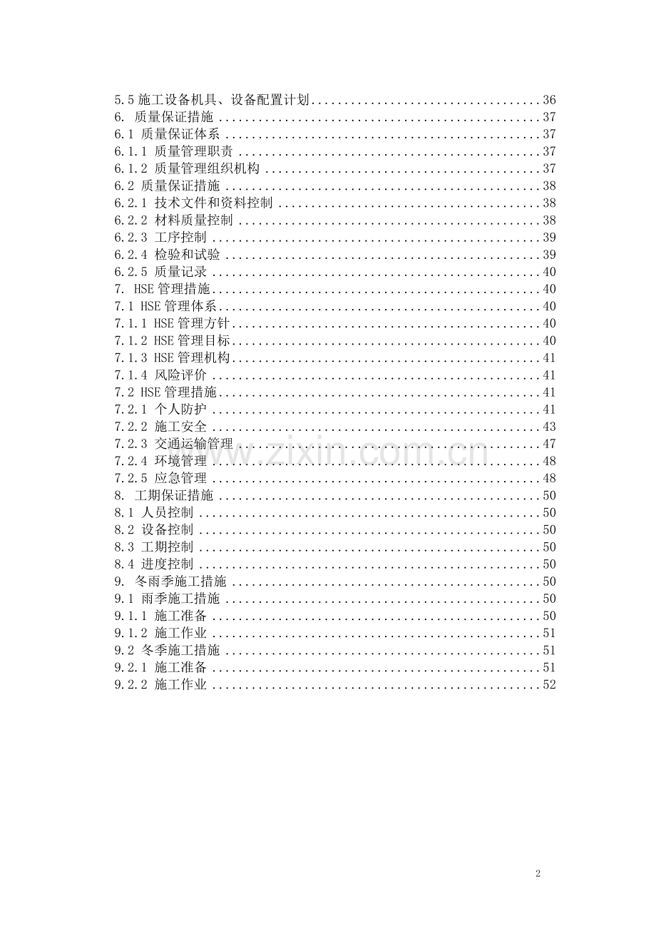 集输管线施工组织设计.doc_第2页