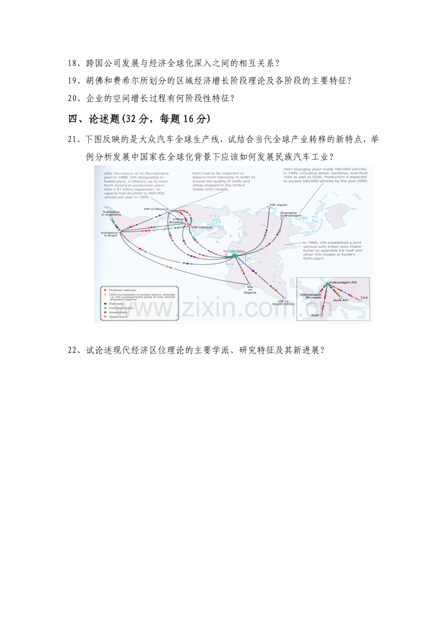 经济地理学期末模拟试卷(A、B)DOC.doc_第2页