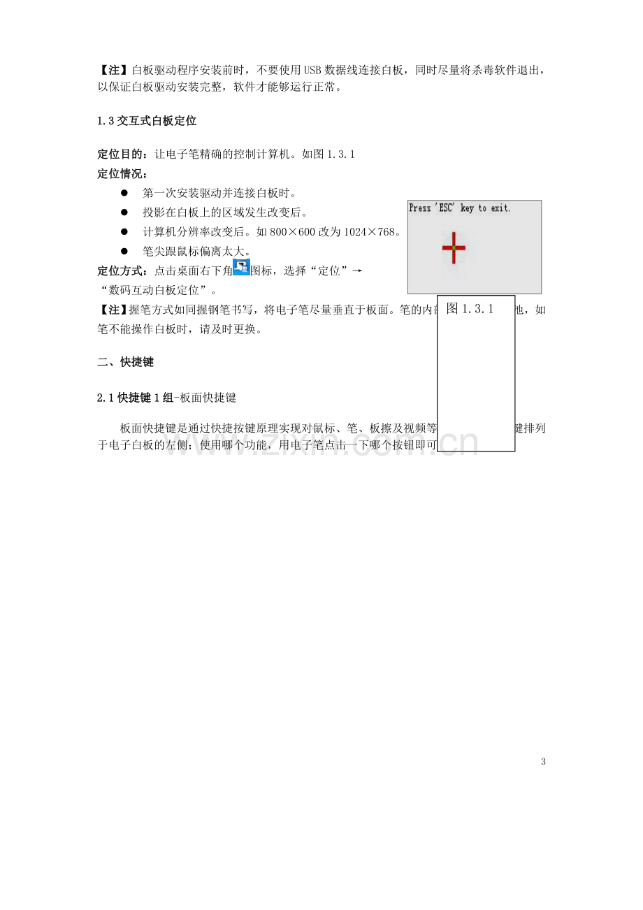 天士博交互式电子白板培训手册-.doc_第3页