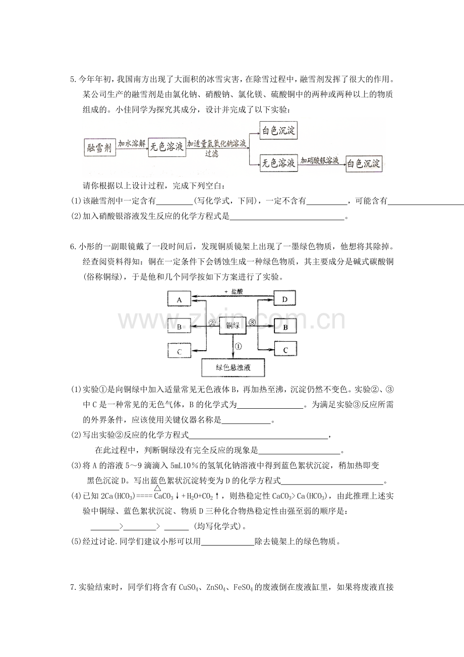 初中中考化学推断题精选.doc_第2页