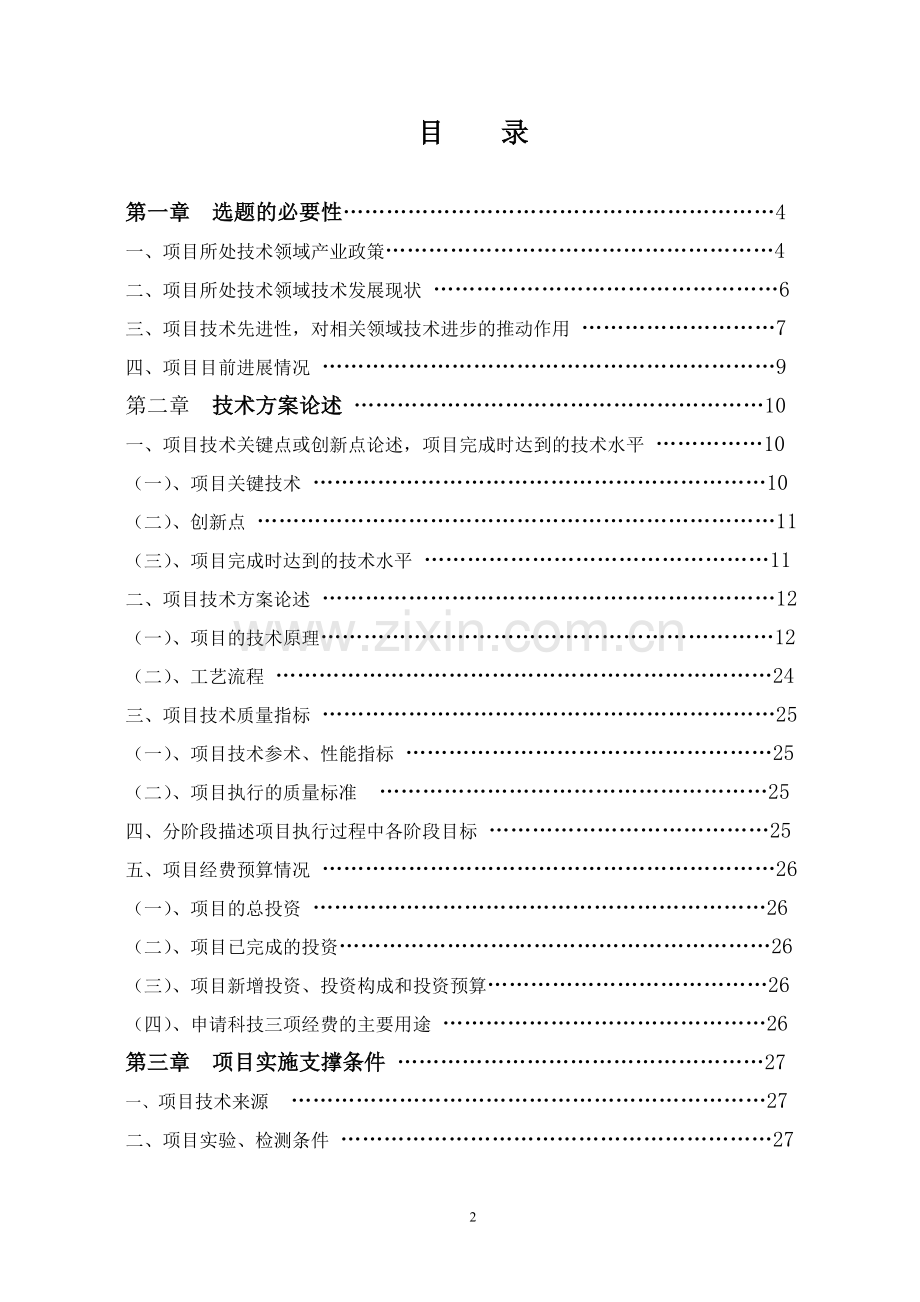 无缝数字大屏幕显示系统建设投资可行性研究报告.doc_第2页