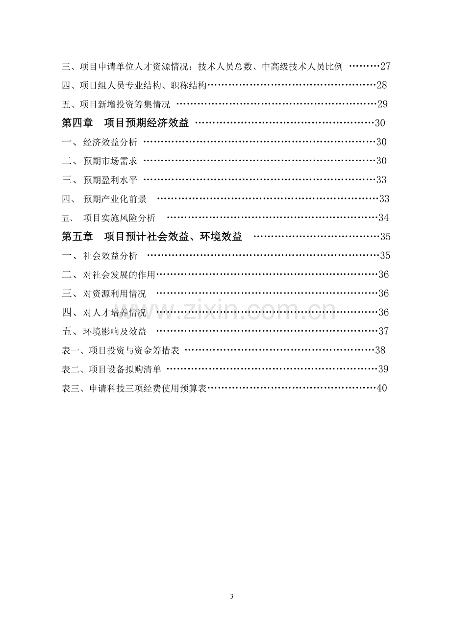 无缝数字大屏幕显示系统建设投资可行性研究报告.doc_第3页