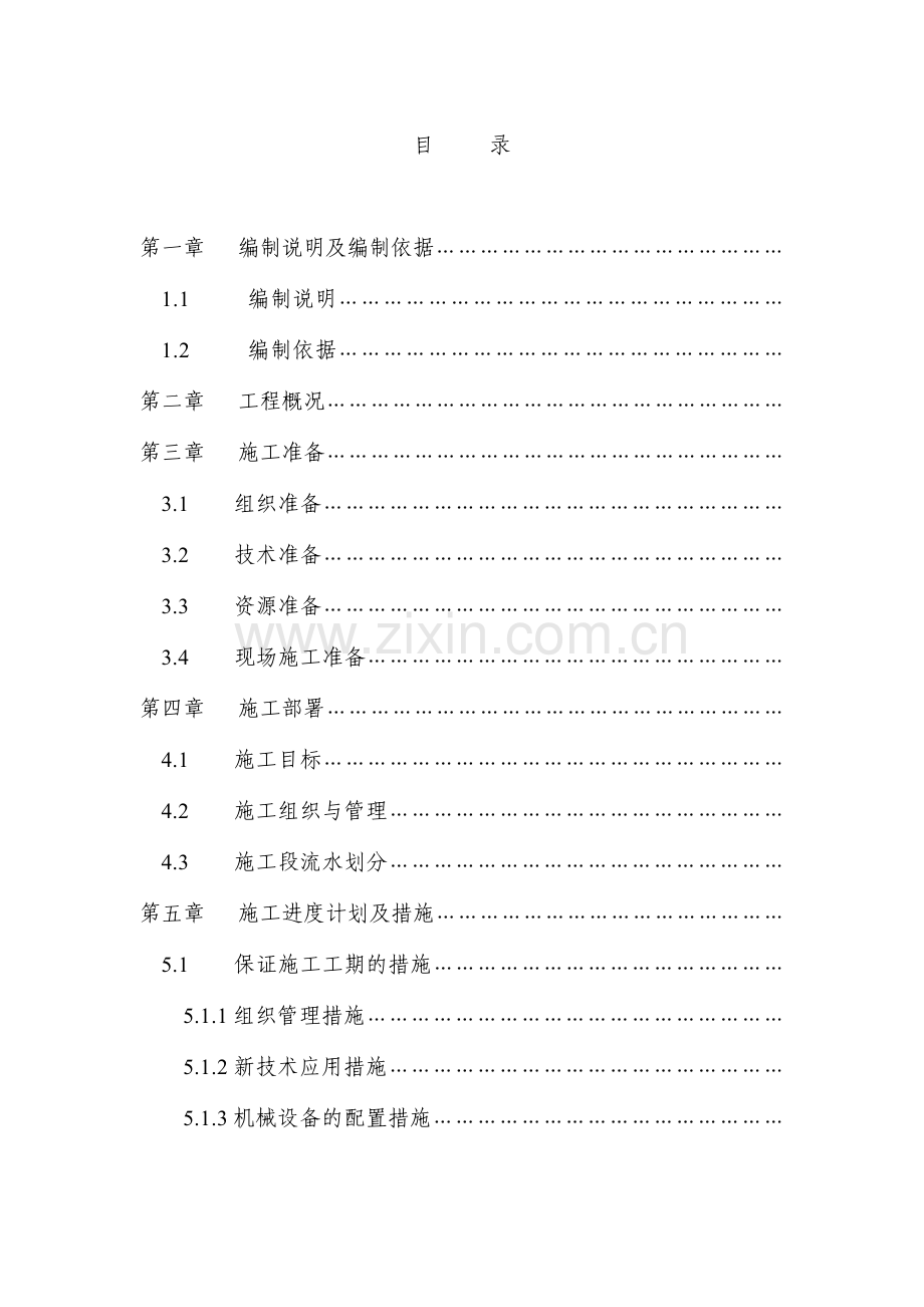 重庆市干堰塘二期农转非安置房施工方案书.doc_第1页