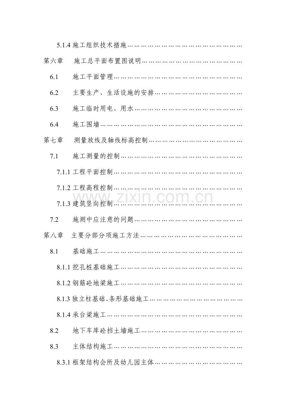 重庆市干堰塘二期农转非安置房施工方案书.doc_第2页