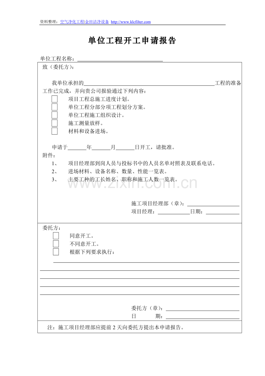 洁净室建设施工验收表格.doc_第3页