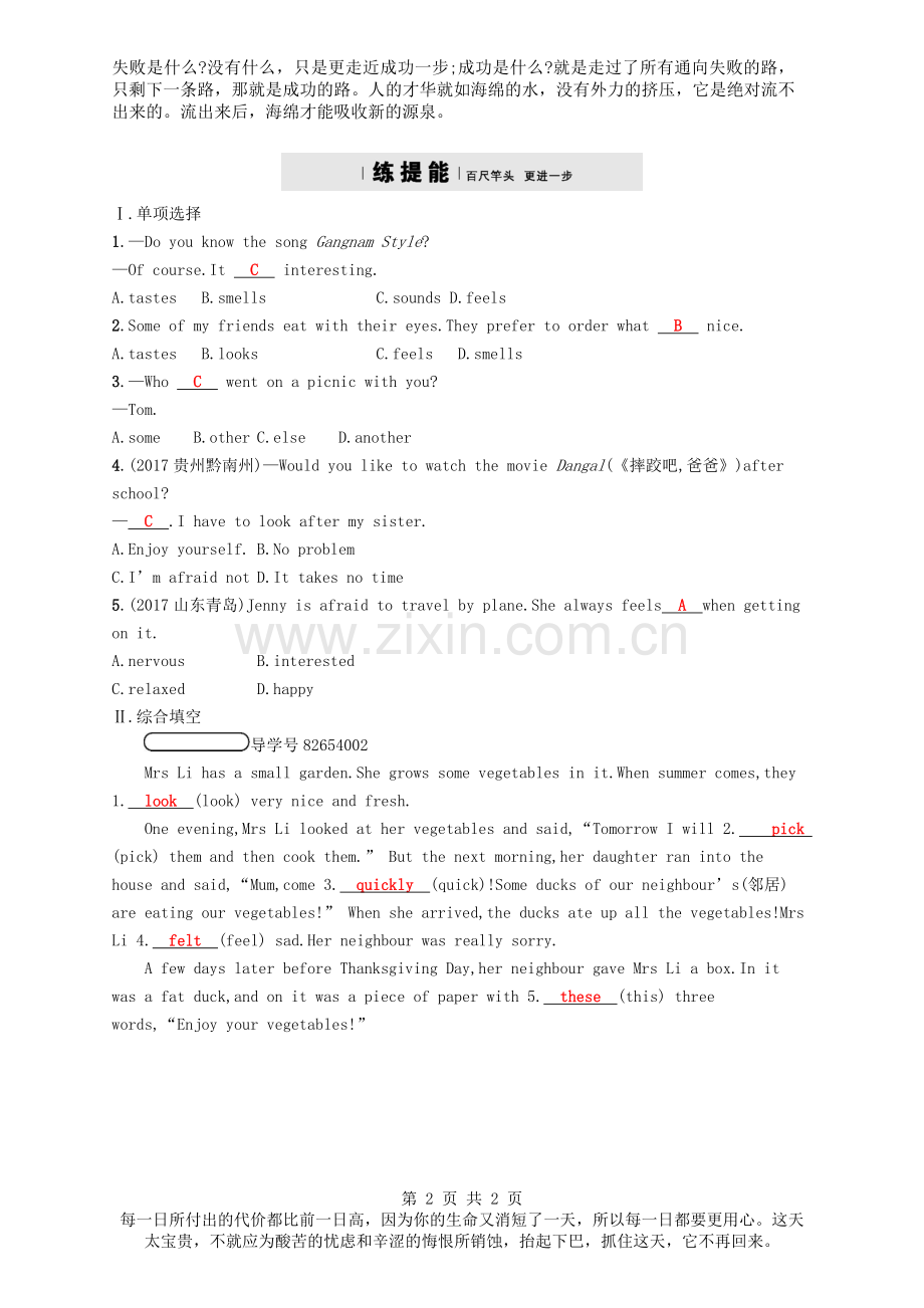 2019年春八年级英语下册Module1FeelingsandimpressionsUnit3Languageinuse课后习题新版外研版.doc_第2页