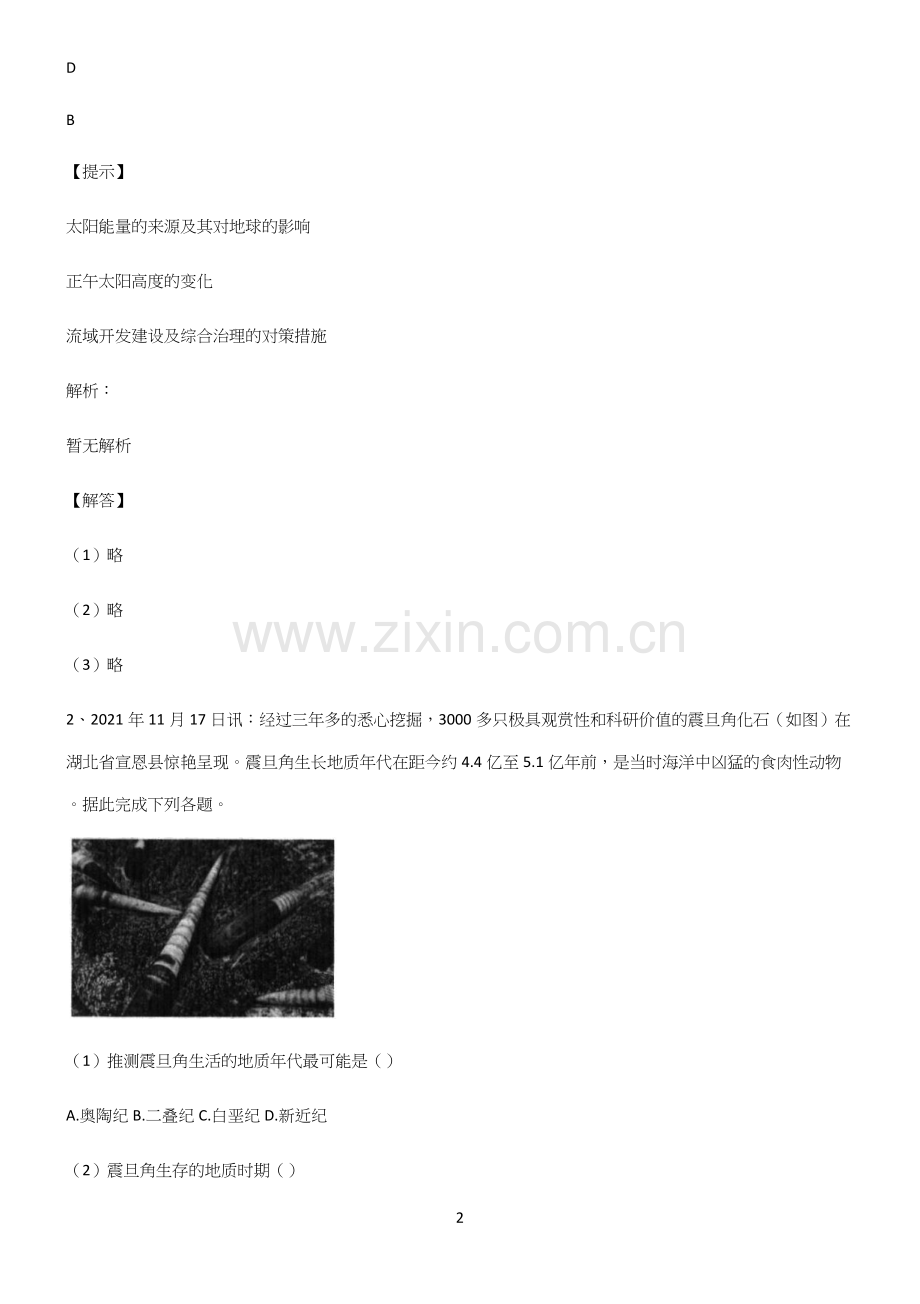 人教版全国通用高中地理地球上的大气易错知识点总结.docx_第2页