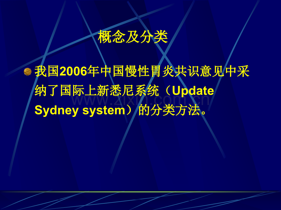 1慢性胃炎胃炎课件医学PPT课件.ppt_第2页