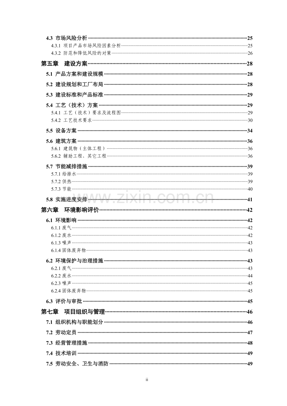 年产150万平方米竹地板及50万平方米竹木复合地板生产线项目可行性研究报告.doc_第2页