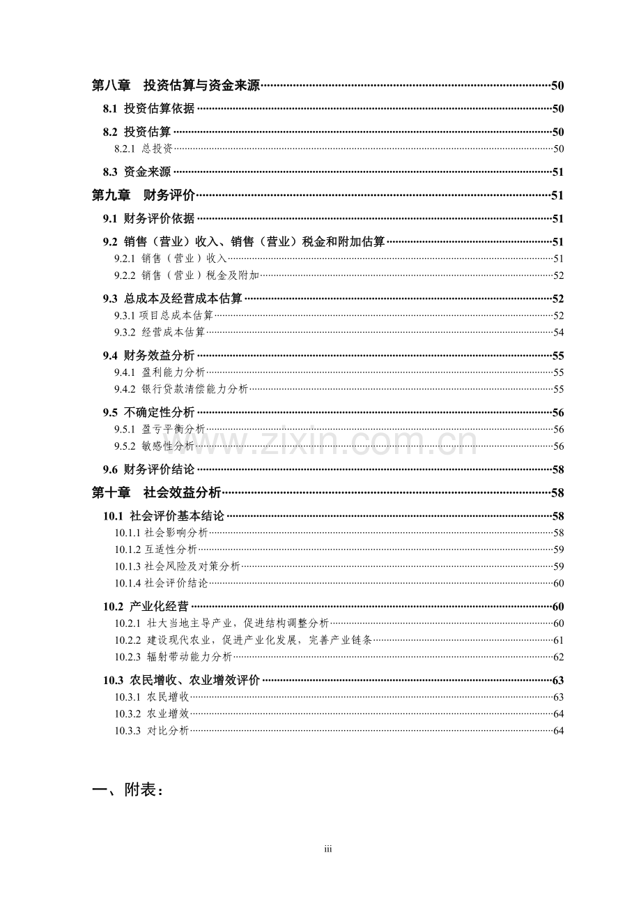 年产150万平方米竹地板及50万平方米竹木复合地板生产线项目可行性研究报告.doc_第3页