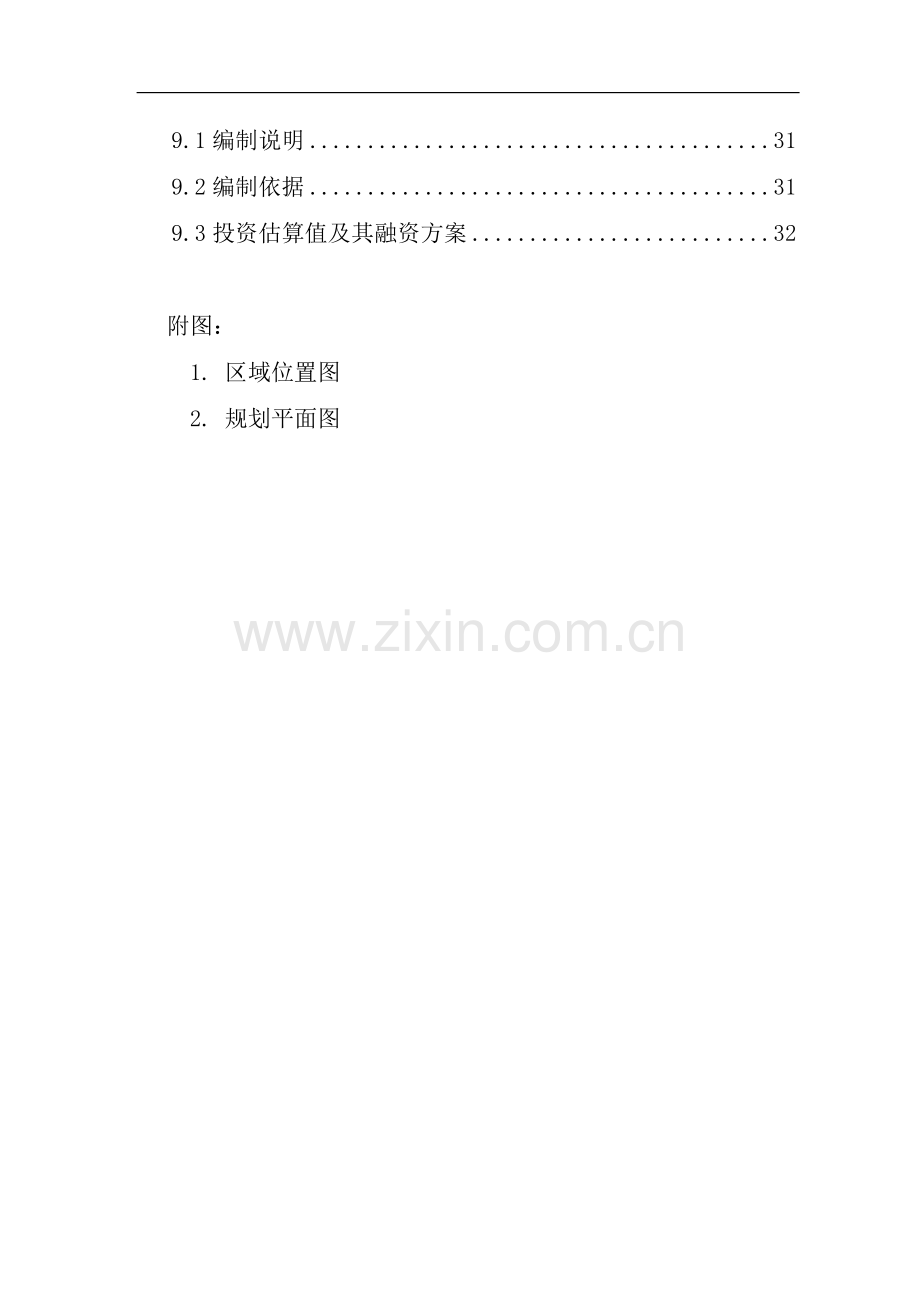 某煤矸石热电有限公司高压变频建设节能技术项目可行性策划书.doc_第2页