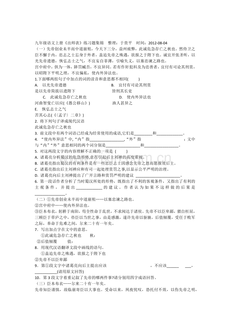 出师表练习题集锦及答案.doc_第1页