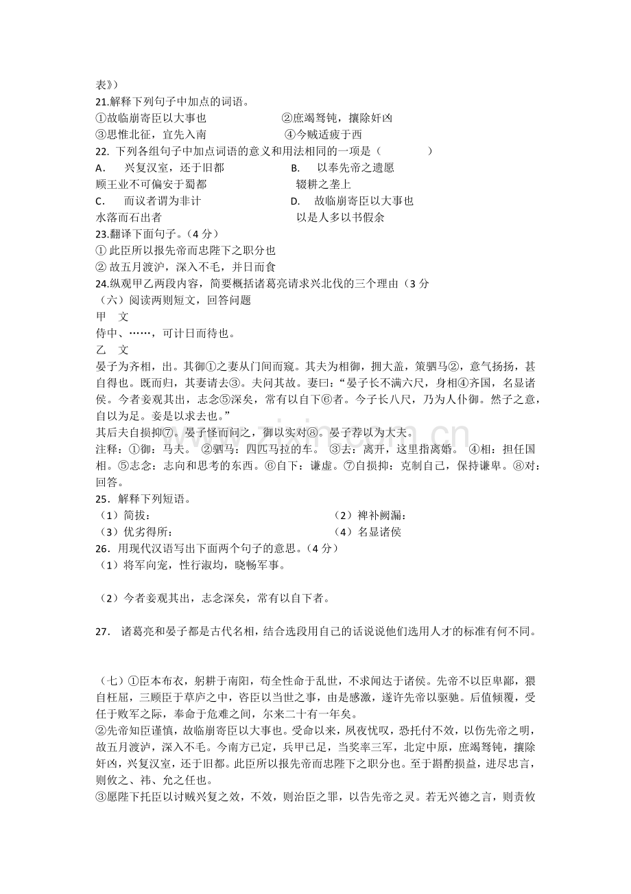 出师表练习题集锦及答案.doc_第3页