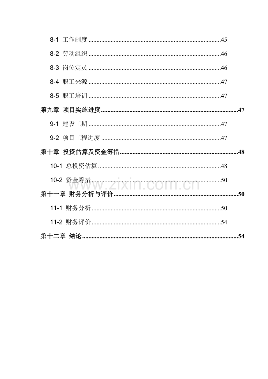 钼、铁产品深加工可研报告.doc_第3页