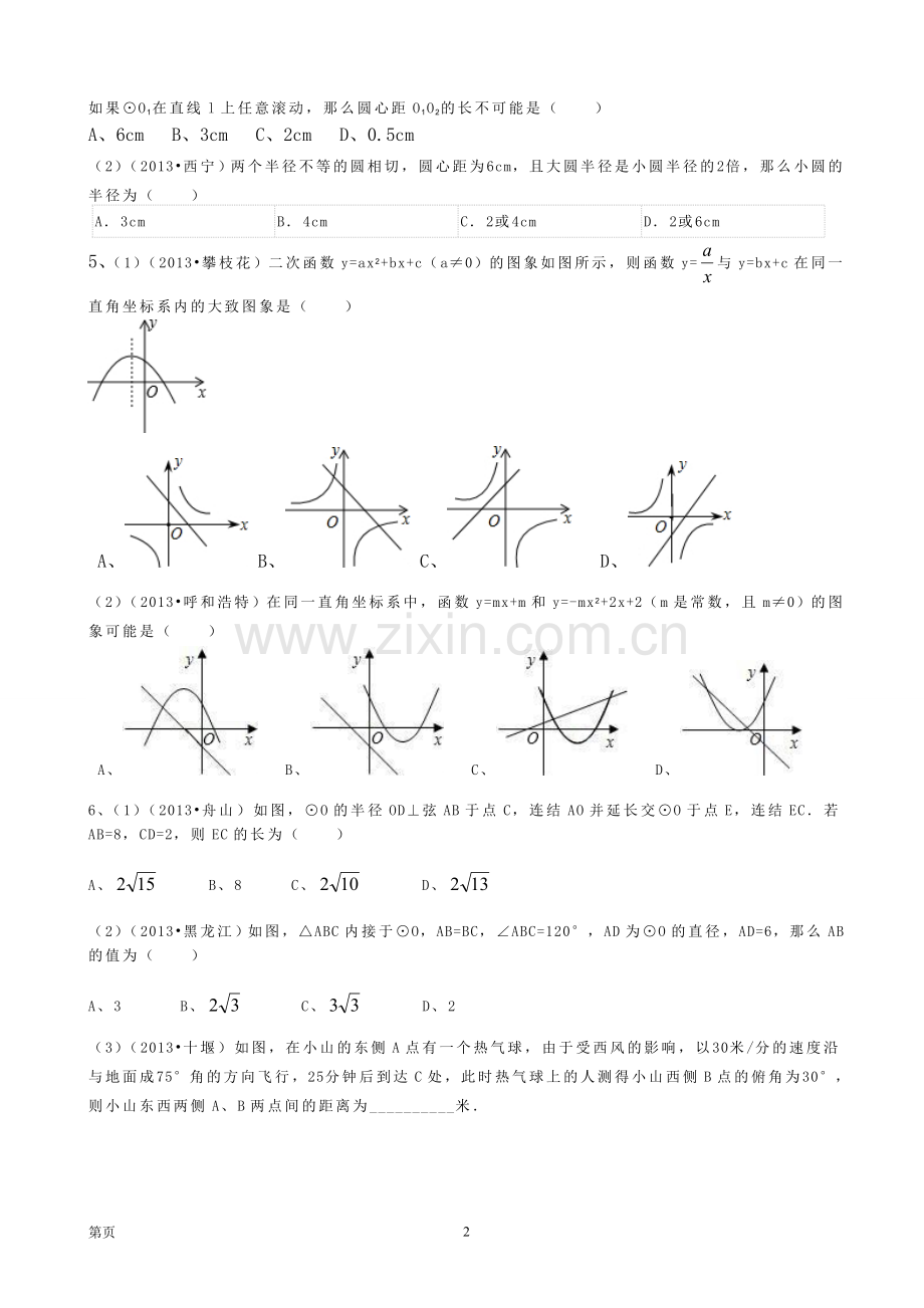 河北省石家庄2013-2014学年九年级上期末考试数学预测试题.doc_第2页