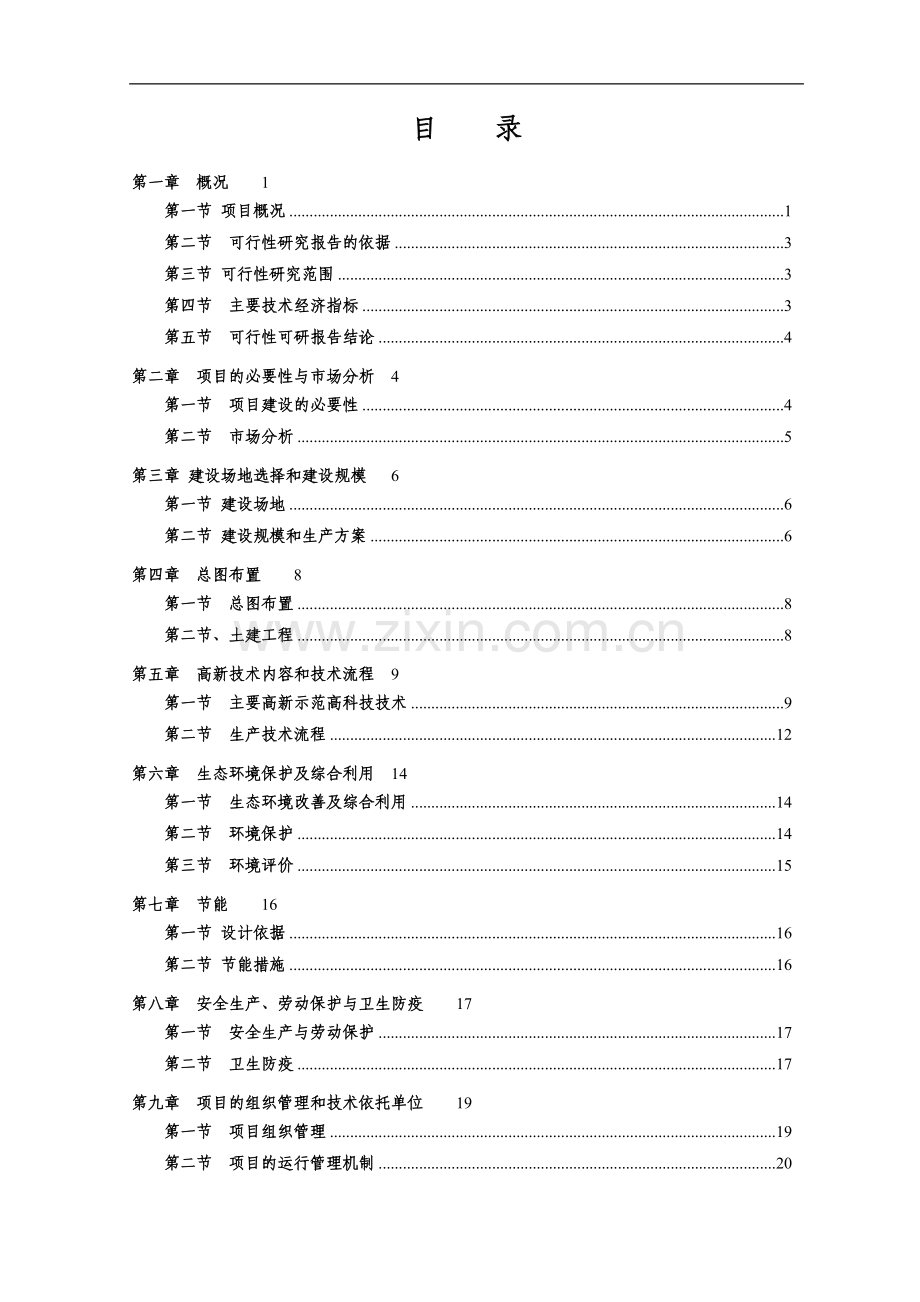 安福国际广场商业综合体项目初步可行性研究报告.doc_第2页